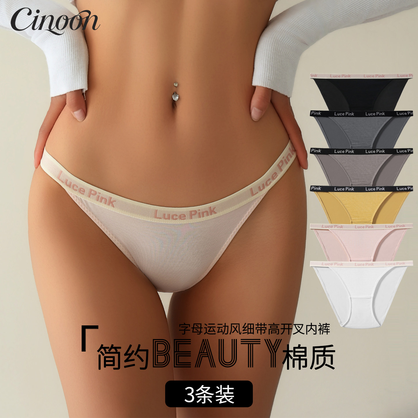 CINOON美式字母运动风莫代尔细带低腰女内裤高开叉简约性感三角裤,女士内衣/男士内衣/家居服,女三角裤,淘宝优惠券,粉丝福利购,淘宝优惠卷