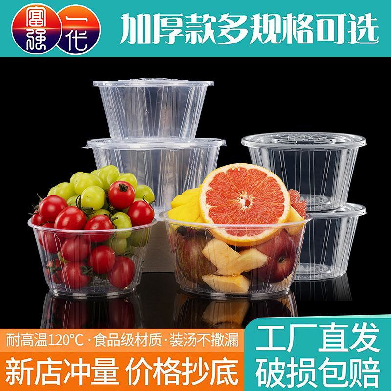 水果盒富强带盖加厚塑料一次性批发外卖外卖餐盒酸辣粉麻辣烫透明