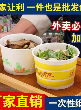 富强一次性纸碗家用圆形外卖加厚泡面打包盒小吃水果烤冷面炸洋芋