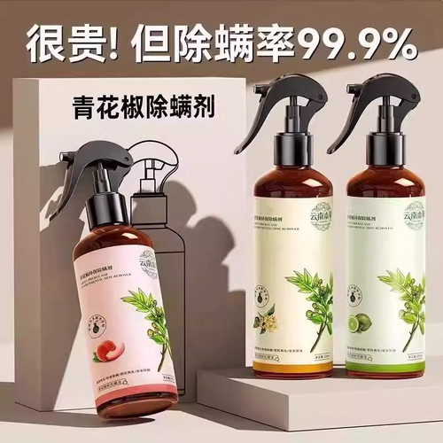 青花椒除螨喷雾剂床上去螨虫神器免洗满除蝻家用宿舍被褥