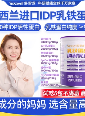 Seawit升级款IDP活性乳铁蛋白益生菌儿童营养配方免疫球蛋白乳粉