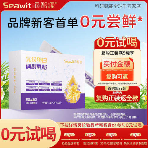 海智源乳铁蛋白进口IDP乳清蛋白