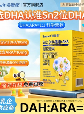 Sewait海智源双ASn2DHA特含ARA宝宝儿童藻油胶囊学生青少年非鱼油