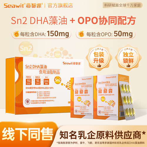 【线下同款】海智源礼盒装Sn2DHA