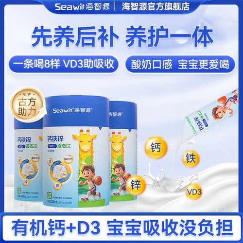 海智源钙铁锌液体有机钙