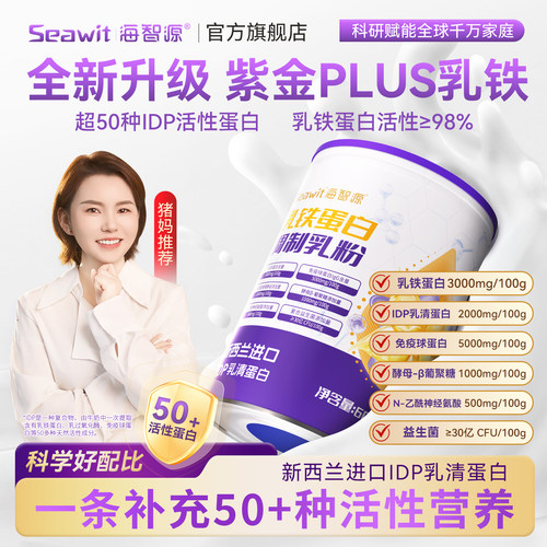 进口IDP乳铁蛋白含50+种活性蛋白