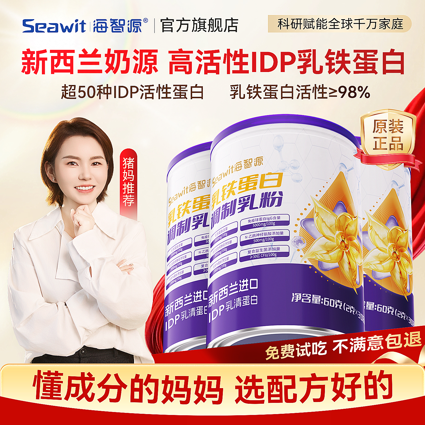 Seawit新西兰IDP乳铁蛋白益生菌接骨木莓儿童营养免疫球蛋白乳粉