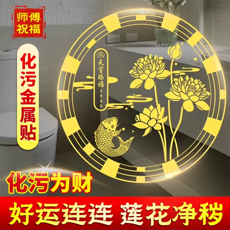【好韵莲莲贴纸】老师推荐卫生间厨房洗衣机鞋柜金属贴荷花贴-AFL