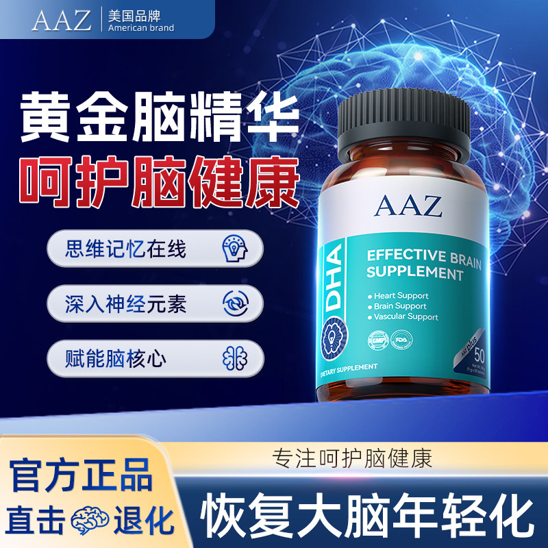 AAZ美国进口脑力素DHA藻油专注中老年成人黄金脑营养记忆强化,保健食品/膳食营养补充食品,DHA/EPA/DPA亚麻酸,淘宝优惠券,粉丝福利购,淘宝优惠卷