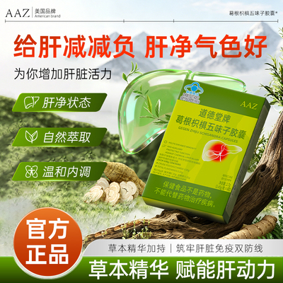 AAZ胶囊正品熬夜应酬养护男女性养肝清肝肝火-AFT2