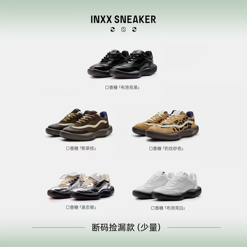 INXXSNEAKER断码潮流老爹鞋