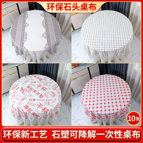石头布一次性桌布圆桌高级感台布