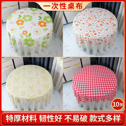 一次性桌布圆桌家用加厚印花台布