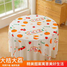 一次性桌布家用大圆桌特厚塑料薄膜长方形餐桌布防水印花新年台布