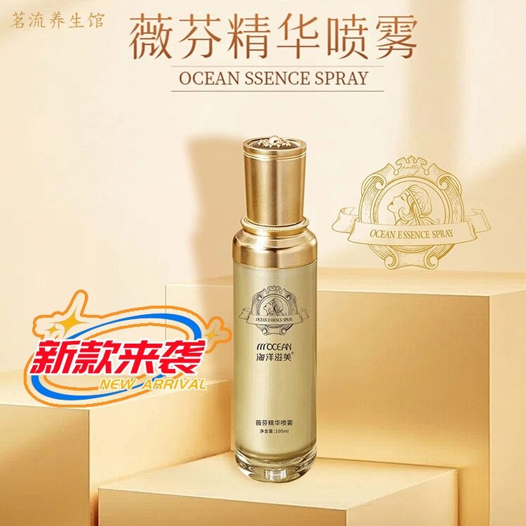 新款海洋滋美薇芬精华喷雾100ml 肌肤改善补充水分原奢兰喷雾升级