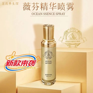 新款海洋滋美薇芬精华喷雾100ml 肌肤改善补充水分原奢兰喷雾升级