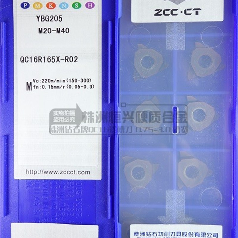 QC16R165R02 YBG205 株洲钻石牌三角方头浅槽卡簧立装槽刀片
