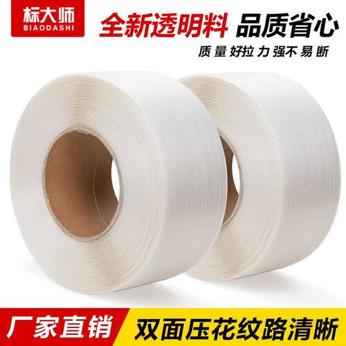 标大师新料透明打包带全自动机用带捆扎带PP手工热熔带塑料包装带