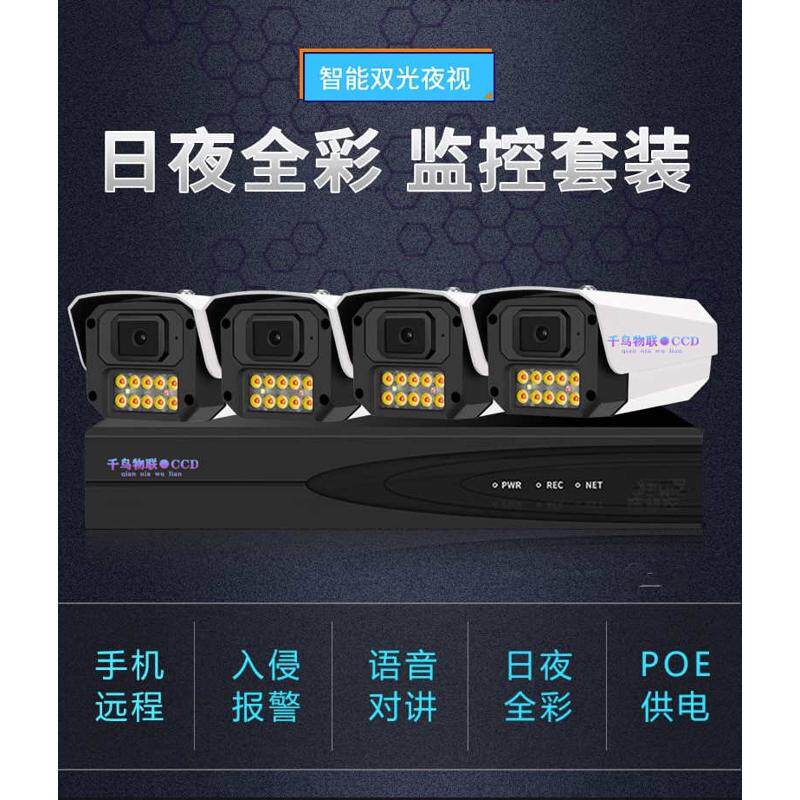 2000万poe数字成套监控摄像头设备监控器超高清套装家用室外夜视