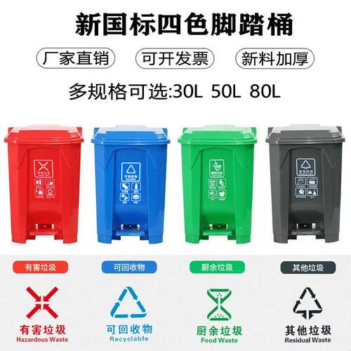 30L脚踏式新国标四色分类垃圾桶50升户外办公室商用脚踩厨房带盖