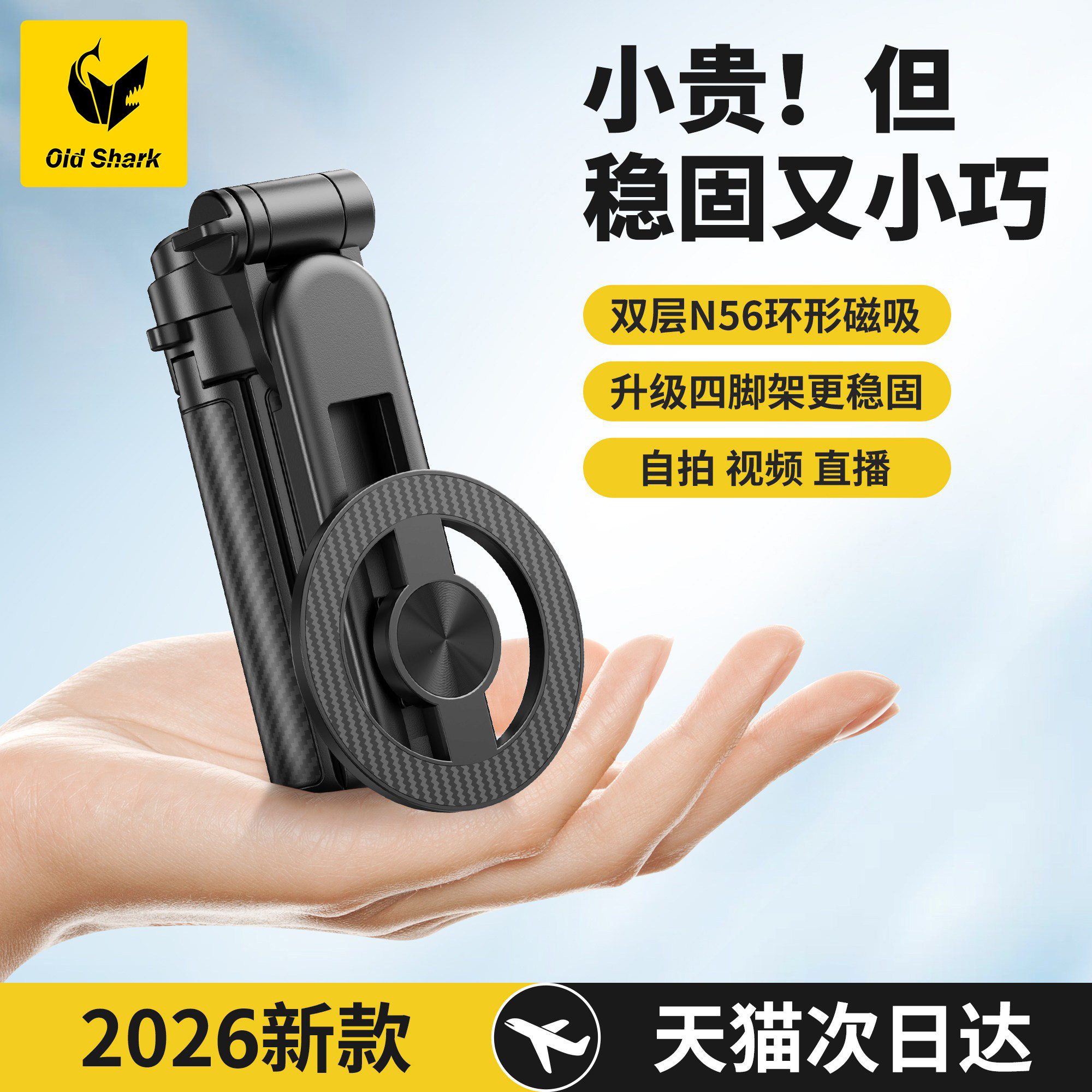 OldShark/鲨2026新款迷你手机自拍杆磁吸落地四脚架Magsafe便携自拍神器直播拍照手持防抖拍摄支架旅游演唱会
