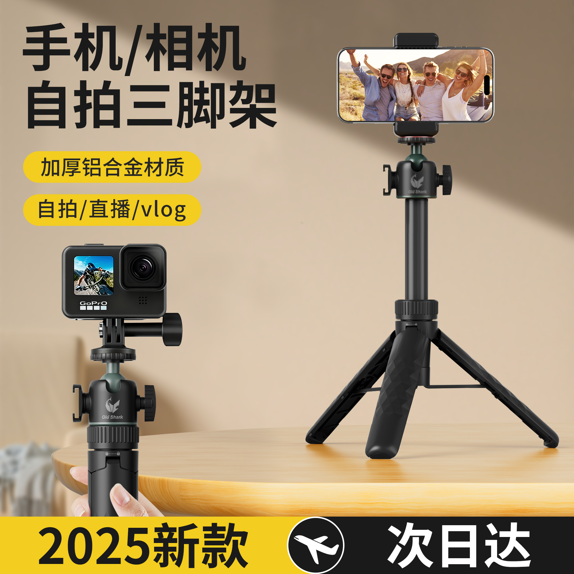 【2025新款】手机自拍杆相机防抖