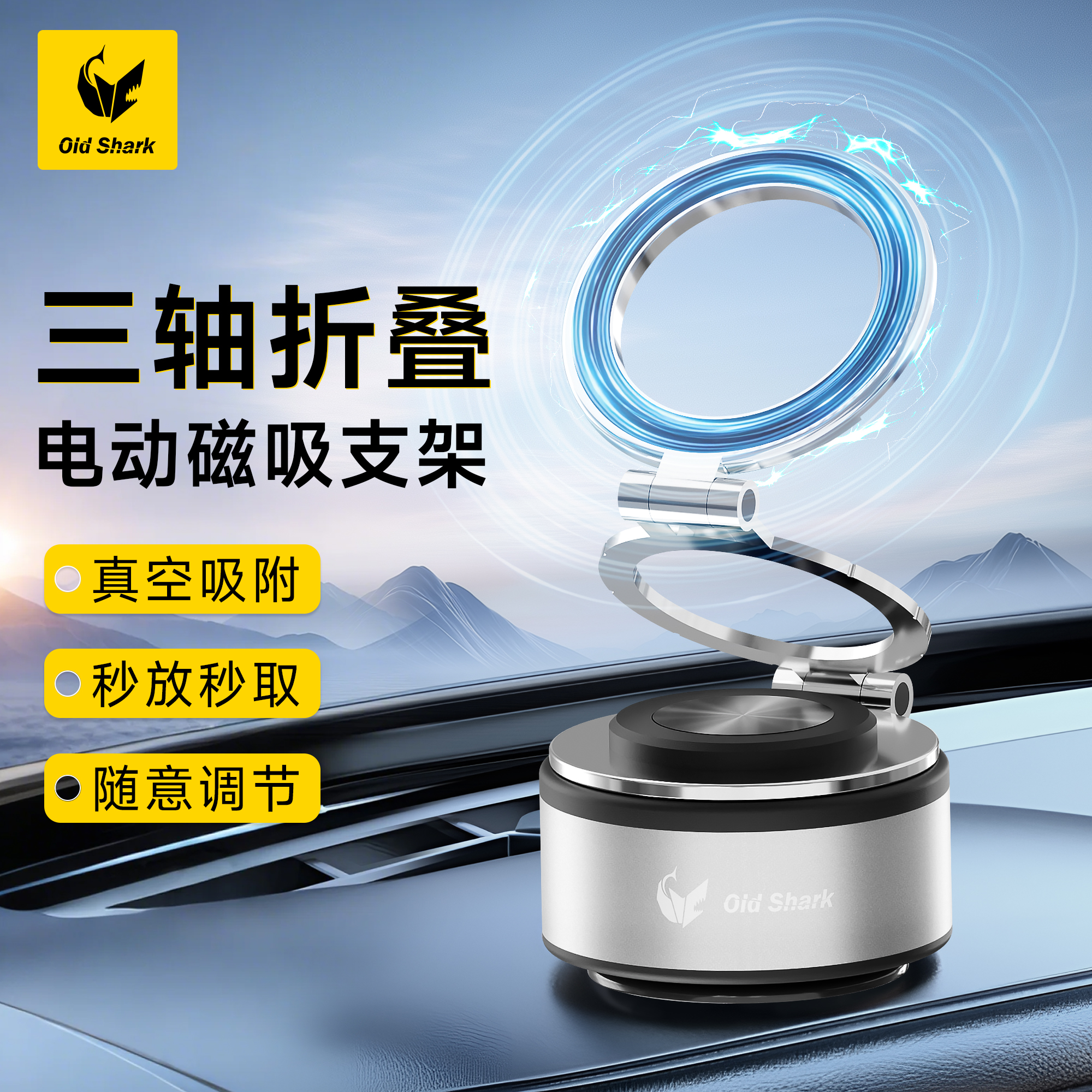 鲨/强磁吸金属导航车载手机支架