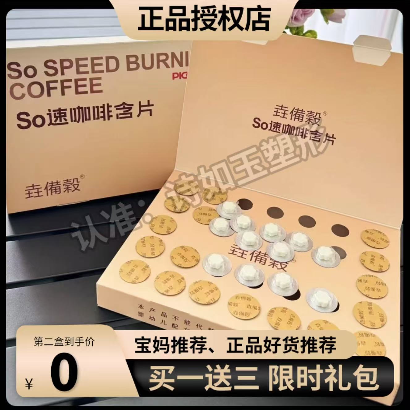 垚備榖SO速咖啡含片压片糖果微商小红书网红抖音同款【官方正品】