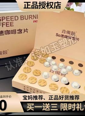 垚備榖SO速咖啡含片压片糖果微商小红书网红抖音同款【官方正品】
