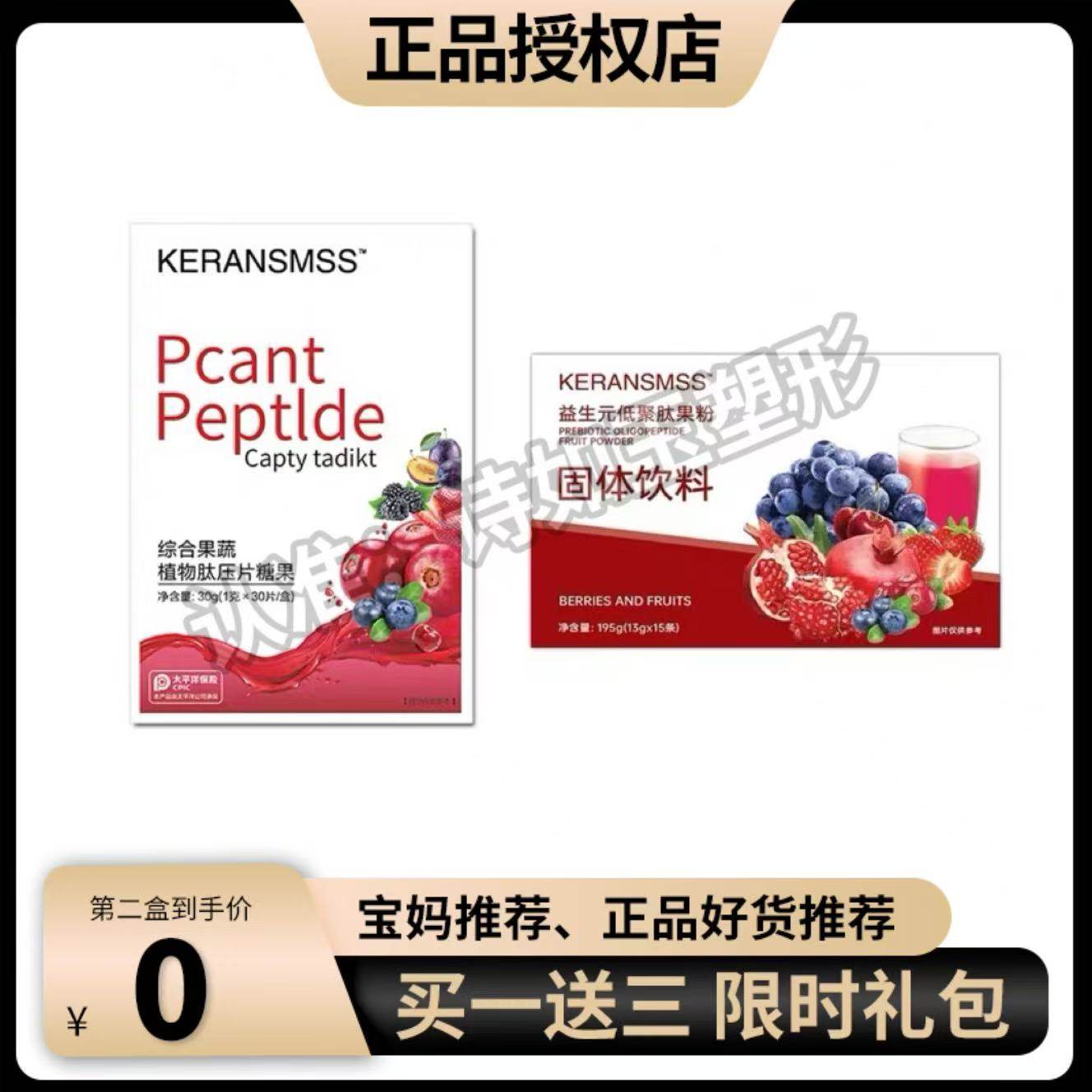 KERANSMSS苛然日记综合果蔬植物肽压片糖果微商小红书同款,零食/坚果/特产,传统糖果,淘宝优惠券,粉丝福利购,淘宝优惠卷