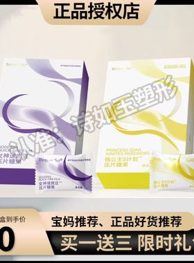 Better So女神速燃豆压片糖果微商小红书同款俏公主S计划压片糖果