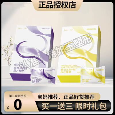 Better So女神速燃豆压片糖果微商小红书同款俏公主S计划压片糖果