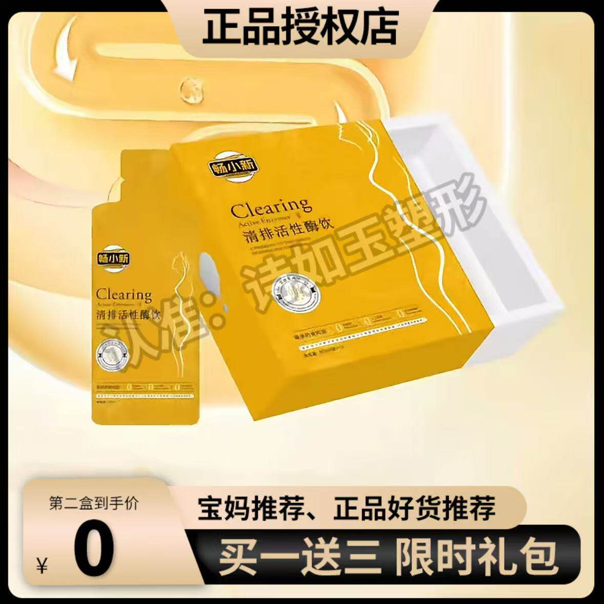 畅小新清排活性酶饮酵素果蔬汁唐平高纤维燕麦粉畅小新酵素饮组合