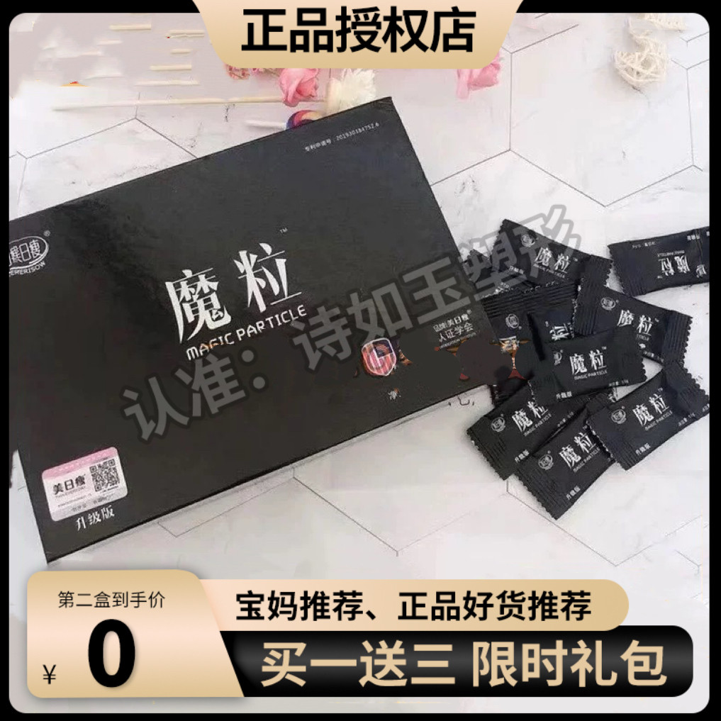 魔粒美日瘦每日痩微商同款顽固型果蔬纤维素升级版糖果