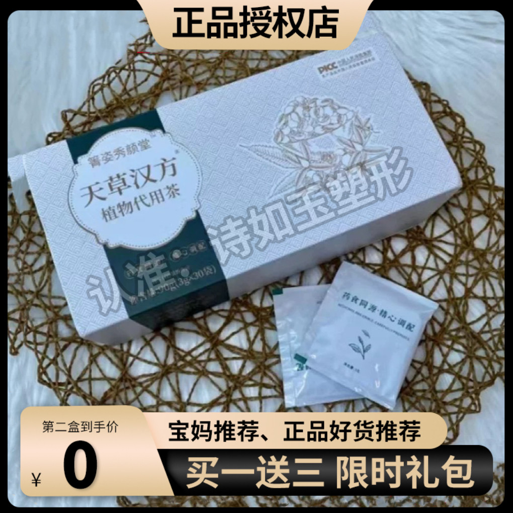 【官方正品】箐姿秀颜堂天草汉方植物代用茶固体饮料网红微商同款