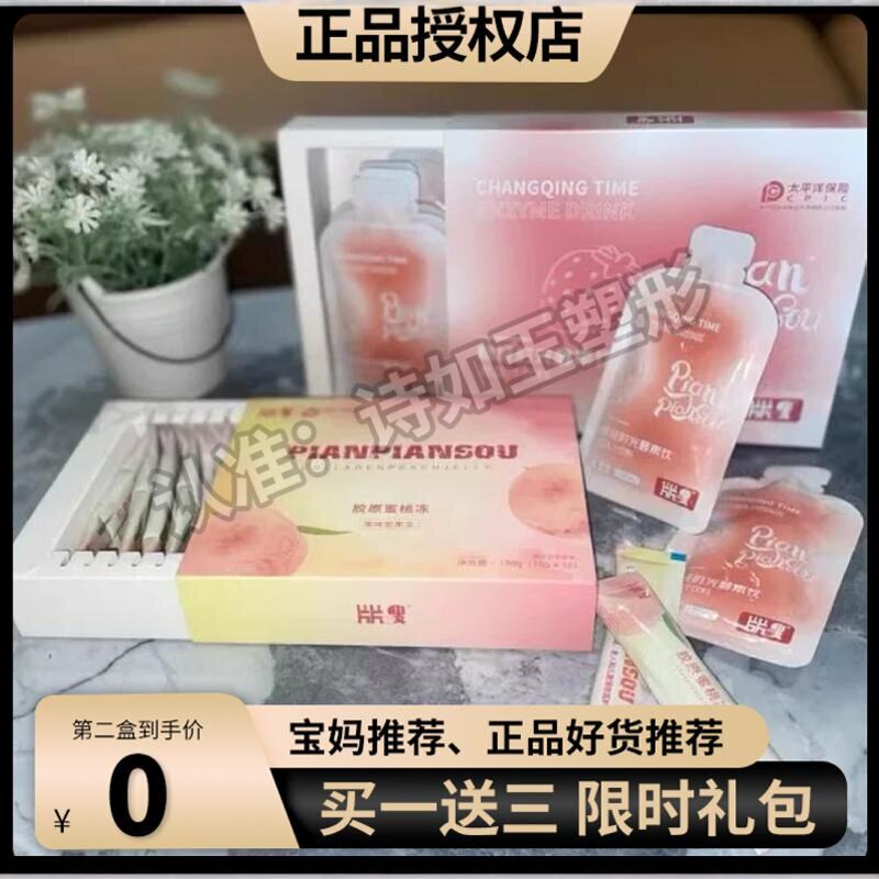 片片嗖畅轻时光酵素饮发酵果蔬饮益生元果冻正品微商同款