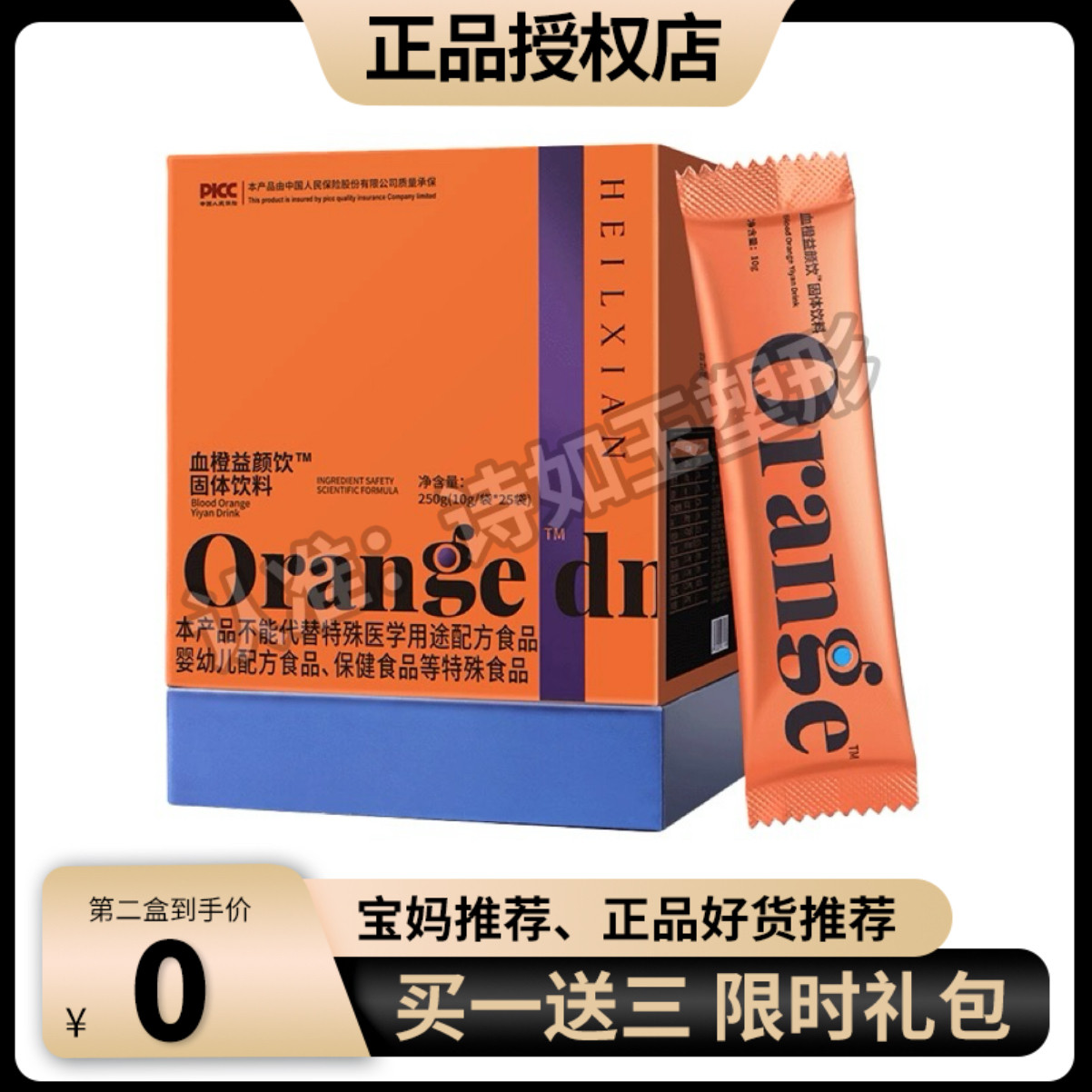 【官方正品】Orangedl血橙益颜饮新品Orangedi血橙饮微商网红同款