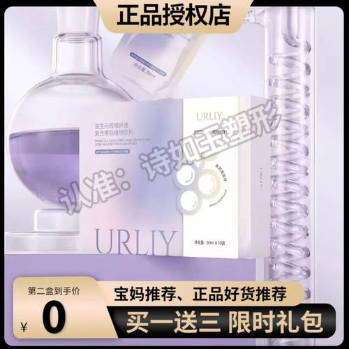URLIY益生元柑橘纤维复合果蔬植物饮料URLIY果汁微商同款官方正品
