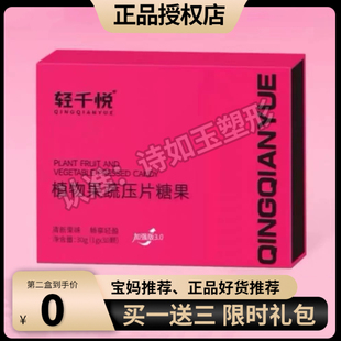 轻千悦植物果蔬压片糖果微商小红书同款官方正品新品