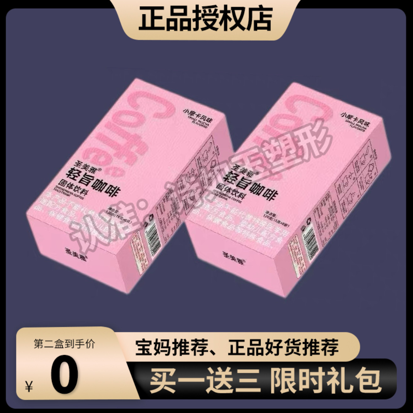 圣美雅轻旨咖啡固体饮料微商小红书同款【官方正品】