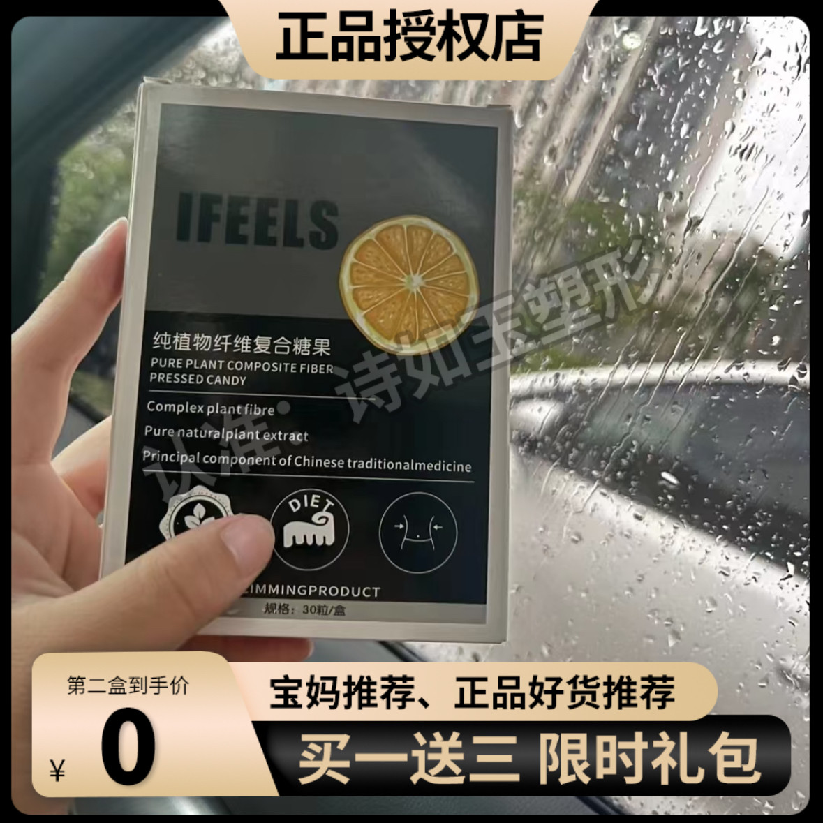 IFEELS纯植物纤维复合糖果台湾强奶SLIMMINGPRODUCT加强微商同款