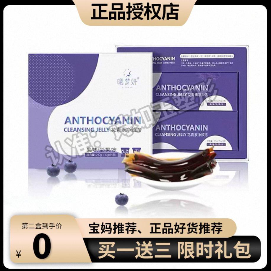 曦梦妍花青素净颜冻微商小红书抖音网红同款【官方正品】