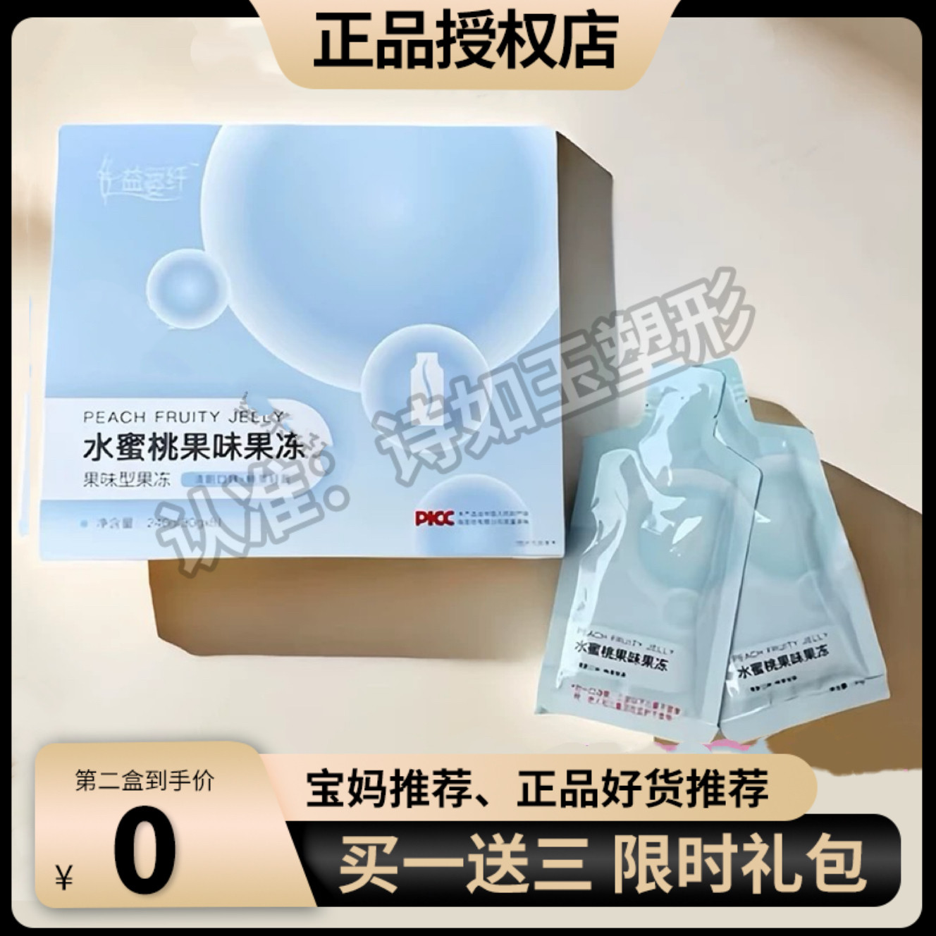 益姿纤水蜜桃果味果冻微商小红书网红抖音快手同款【官方正品】