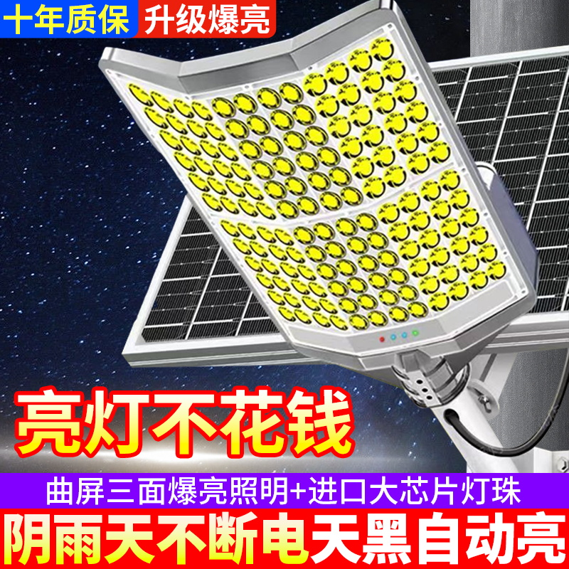 【官方正品】超亮快充太阳能灯