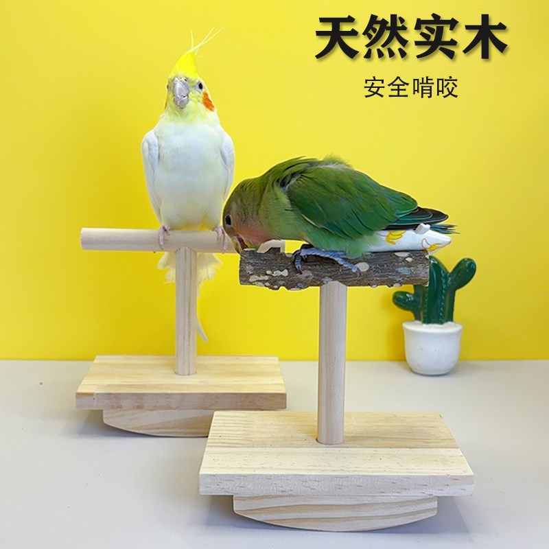 鹦鹉摇摇乐解闷玩具虎皮牡丹花椒木站架玄凤小太阳互动啃咬训练鸟