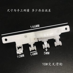 窗帘轨道交叉滑轮磁碰轮遮光配件交叉器闭合器吊轮拼接器窗帘配件