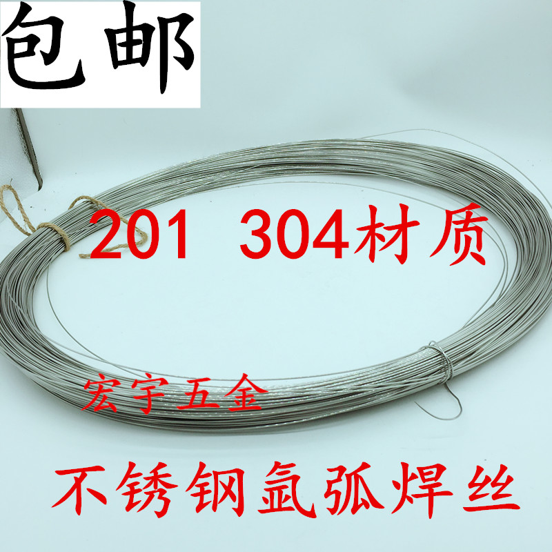 包邮精品不锈钢焊丝氩弧焊焊丝 光亮焊丝 201正宗304材质焊接配件