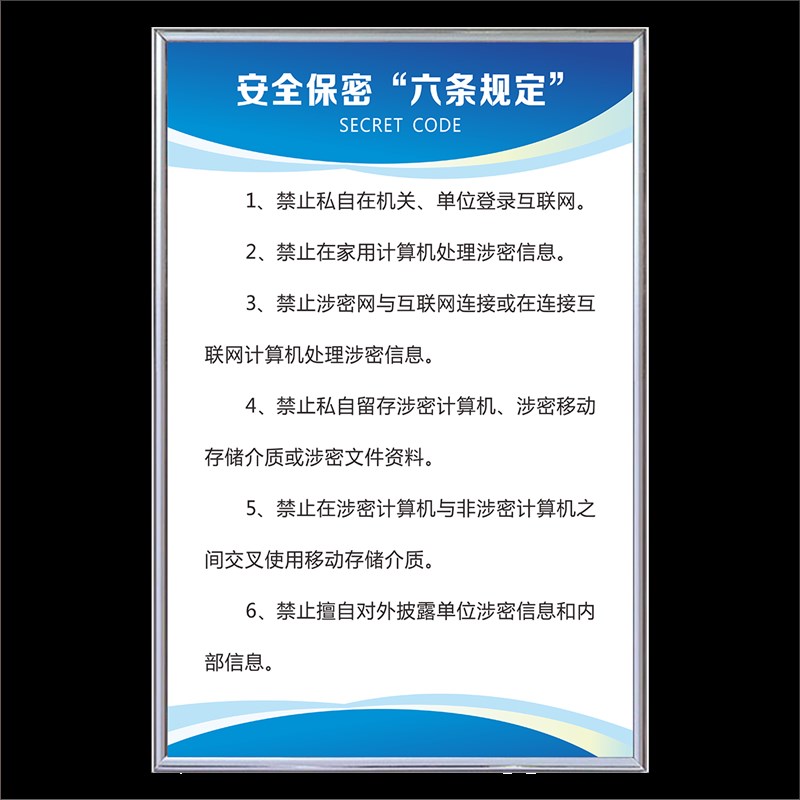 保密制度单位行政机构商业公司安全保密规定日常工作十个想一想