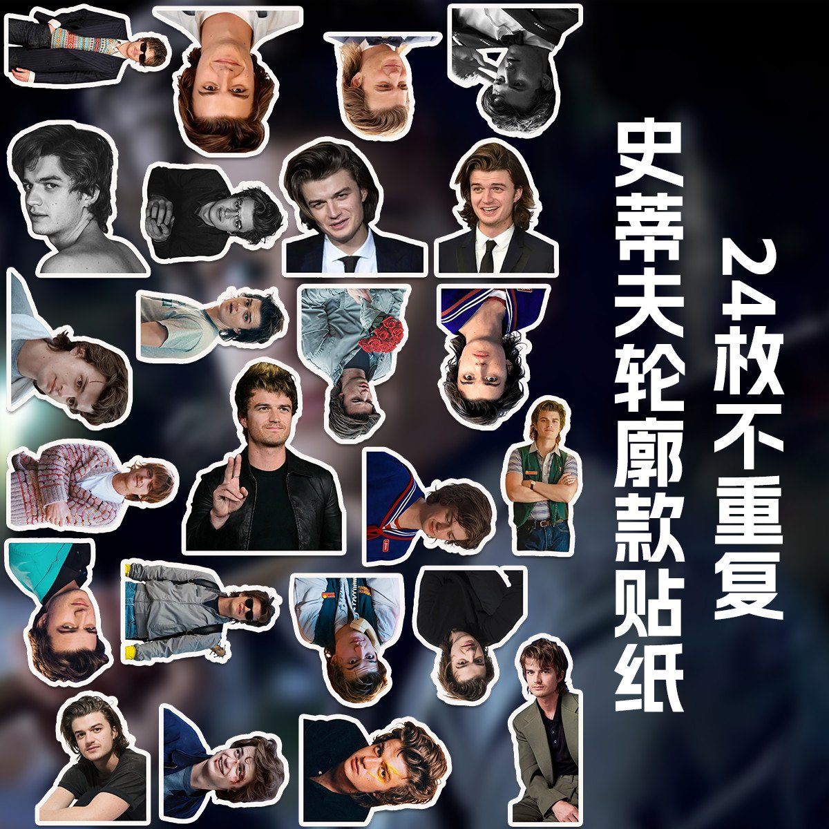 怪奇物语史蒂夫Steve乔· 笔记本手账手机diy贴纸基瑞水手冰淇淋