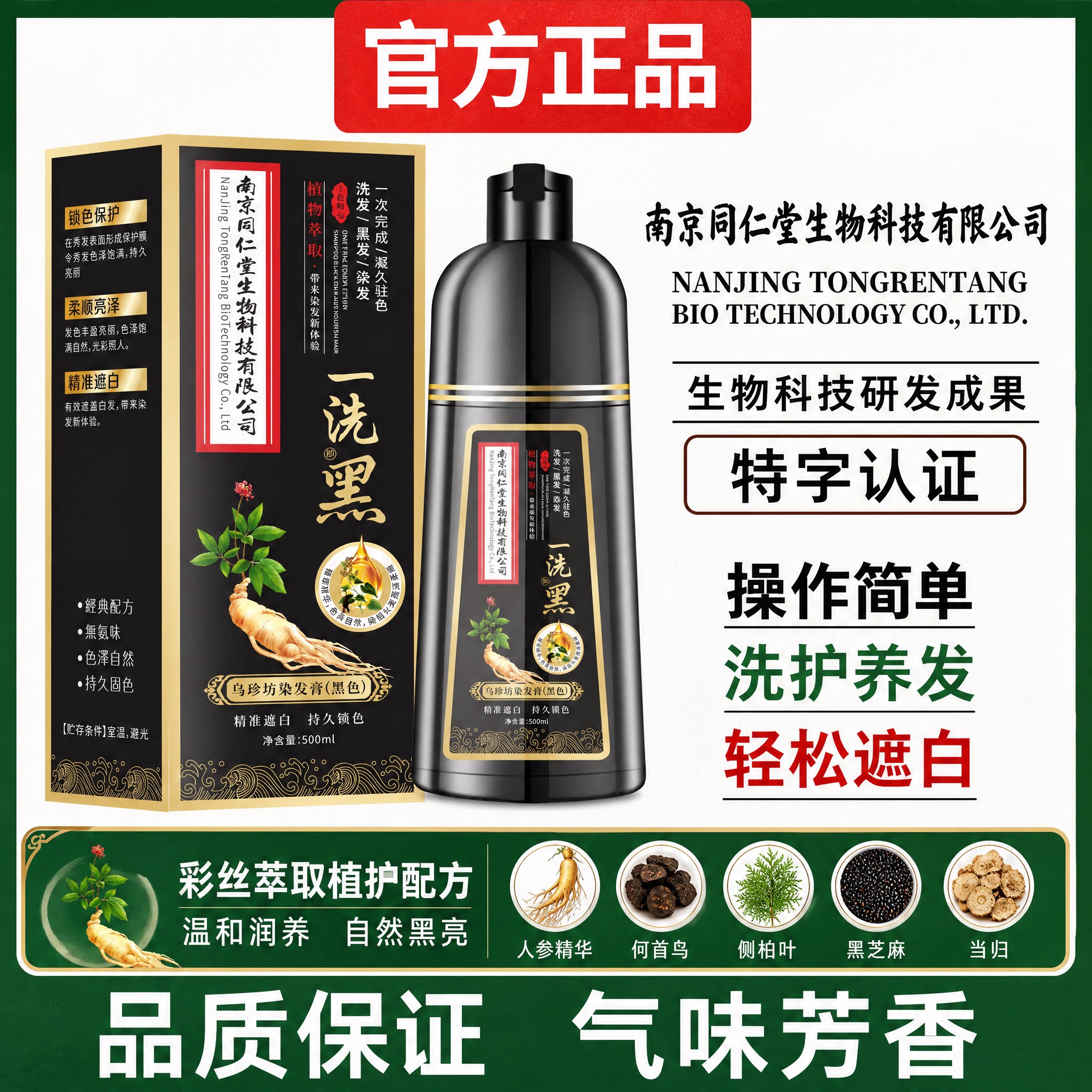 南京同仁堂染发剂纯黑天然植物染发膏孕妇可用一洗黑盖白不伤头皮